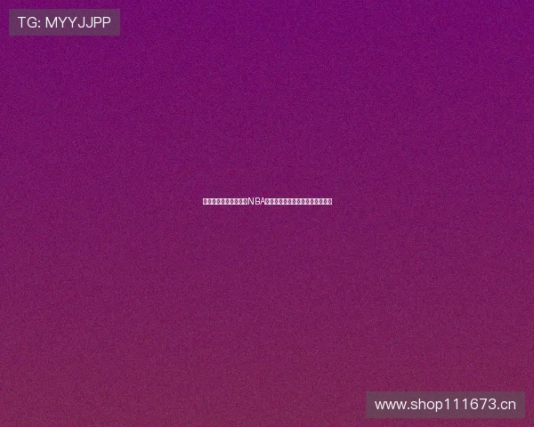 劲爆体育全程免费直播NBA精彩赛事让你零距离感受篮球激情